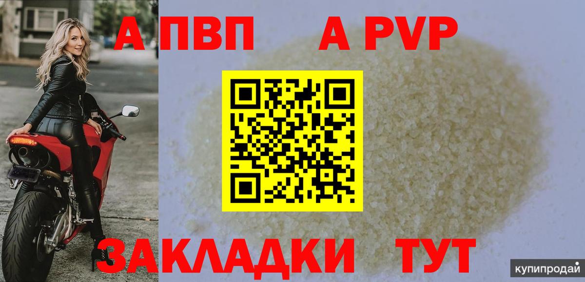 A PVP Crystall  Alpha-PVP мука  Альфа ПВП  Alpha-PVP СК КРИС  Губкин  Вход с VPN 
