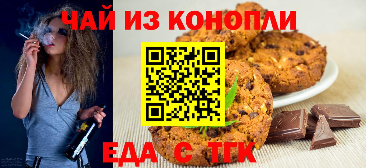 Губкин  Печенье с ТГК конопля  Вход с VPN 