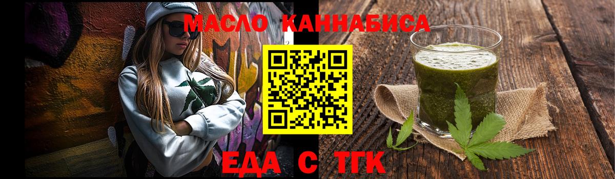 Cannafood марихуана Губкин