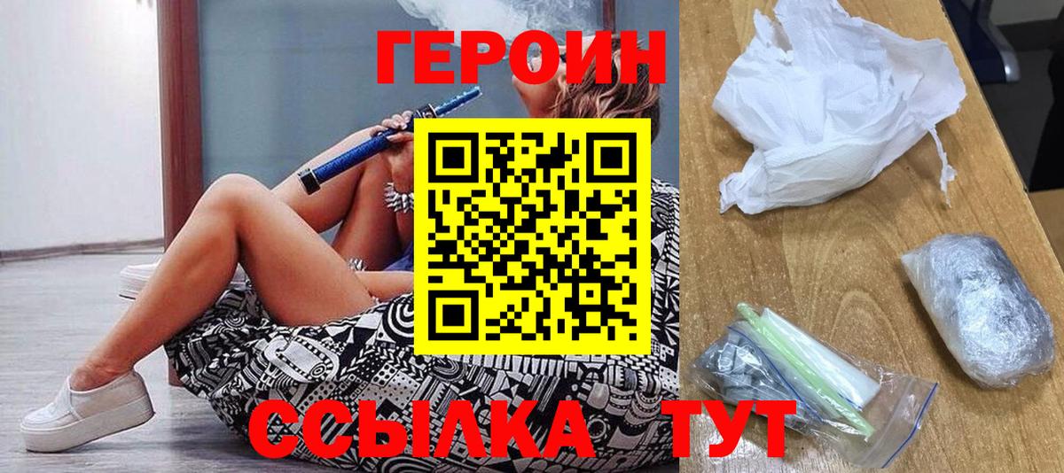 Героин VHQ  Вход с VPN  Героин  Губкин 