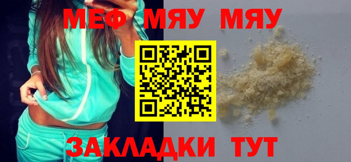 Мефедрон мука Губкин