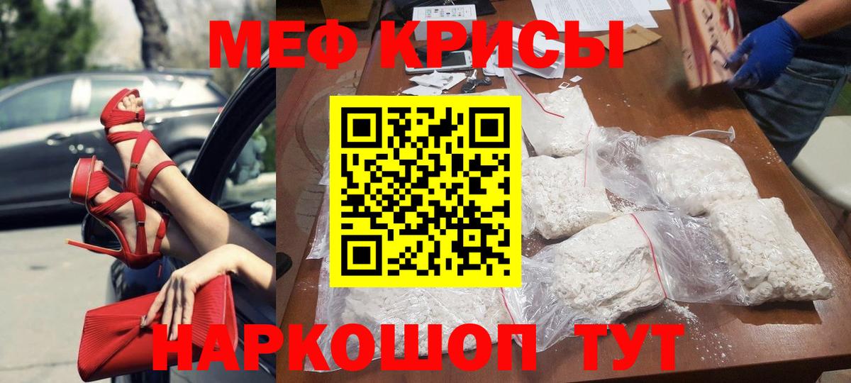 МЕФ  Мефедрон мука  Губкин  Вход с VPN  Меф мяу мяу 