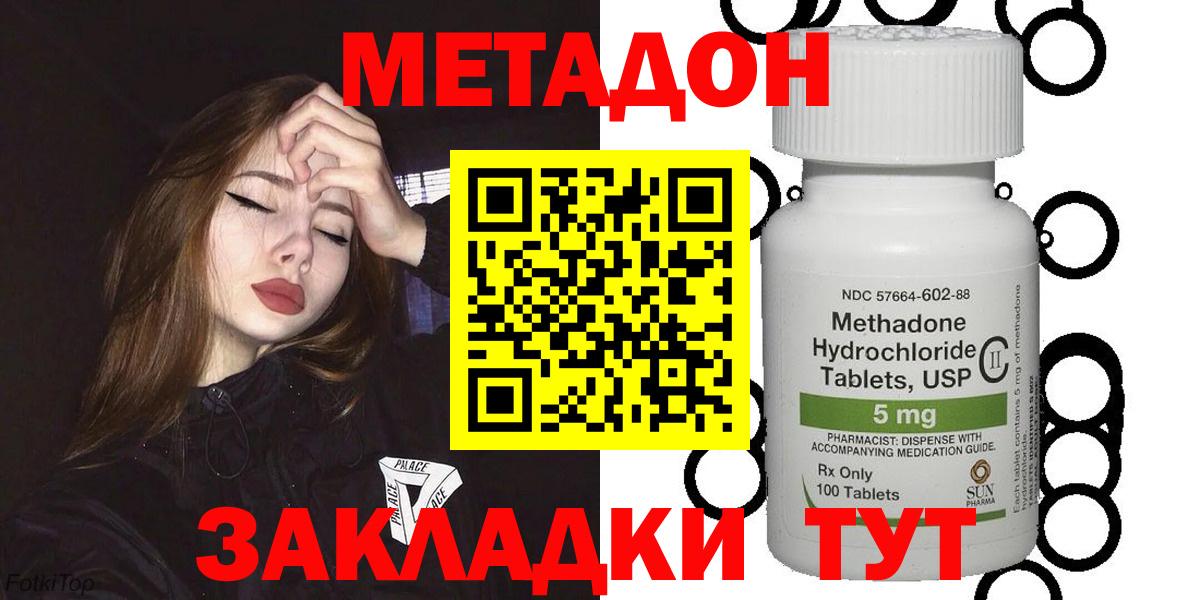Губкин  МЕТАДОН кристалл  Вход с VPN 