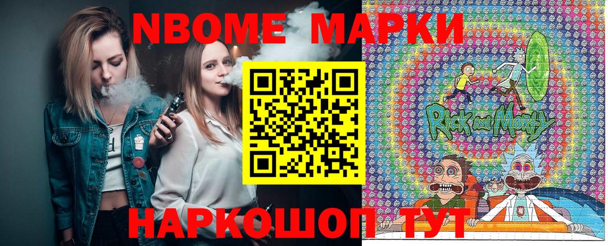 Марки NBOMe 1,5мг  Вход с VPN  Губкин 