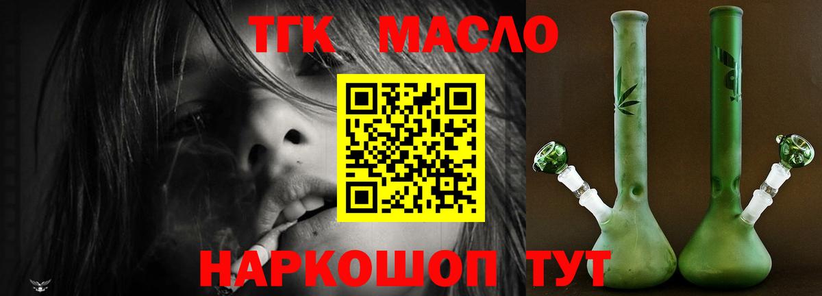 Дистиллят ТГК вейп с тгк Губкин